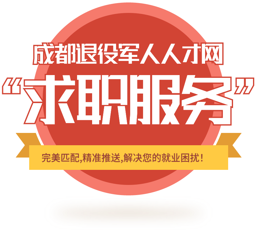 完美匹配，精准推送，解决您的就业困扰